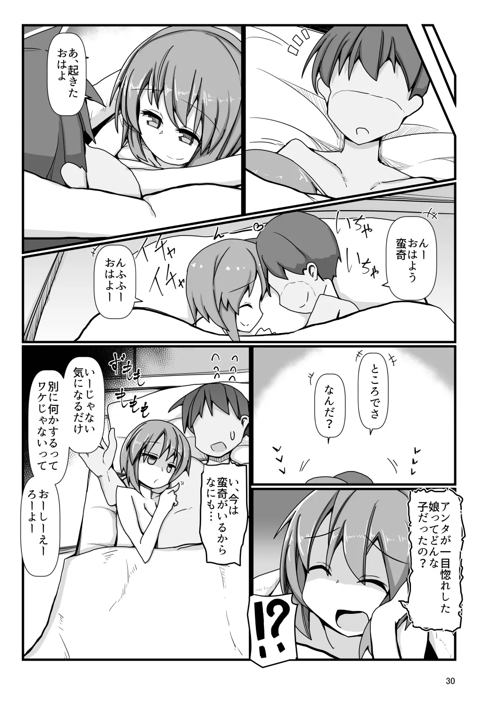 となりの赤蛮奇 Page.29