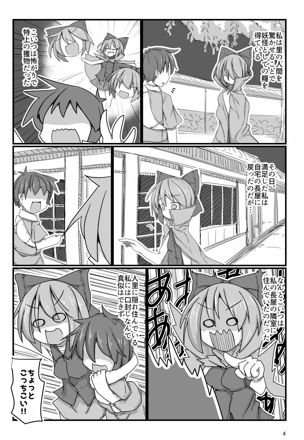 となりの赤蛮奇 Page.3