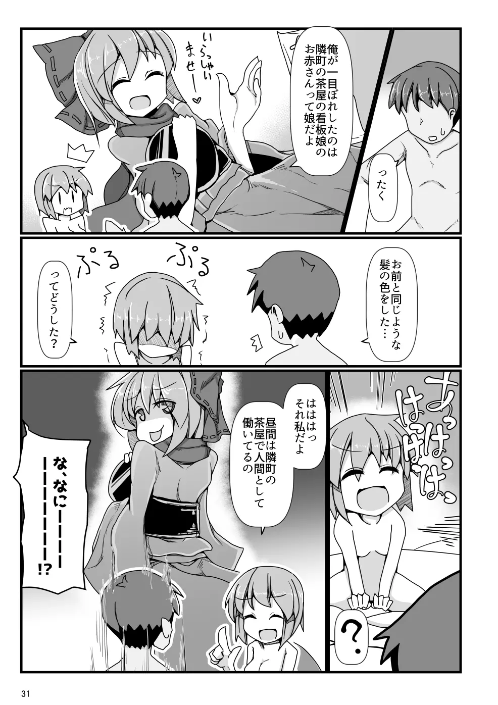 となりの赤蛮奇 Page.30