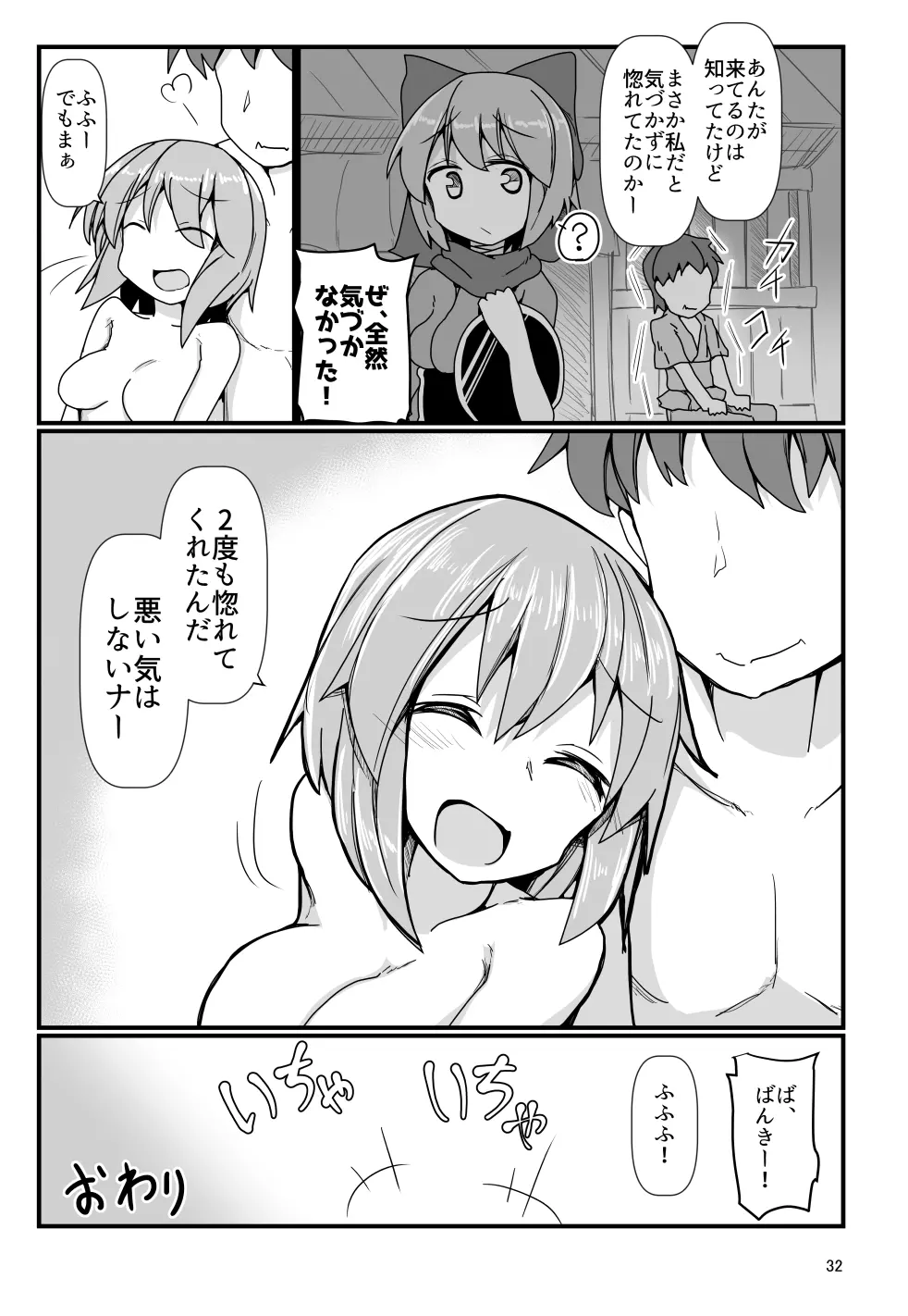 となりの赤蛮奇 Page.31