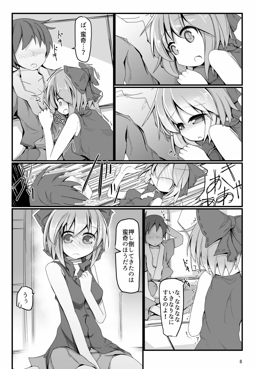 となりの赤蛮奇 Page.7