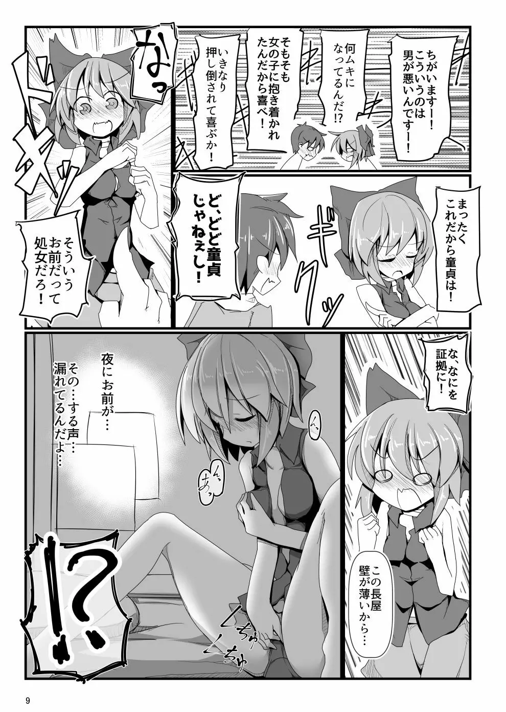 となりの赤蛮奇 Page.8