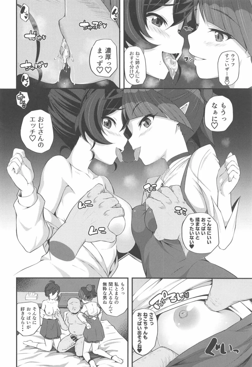 犬猫姉妹 Page.9