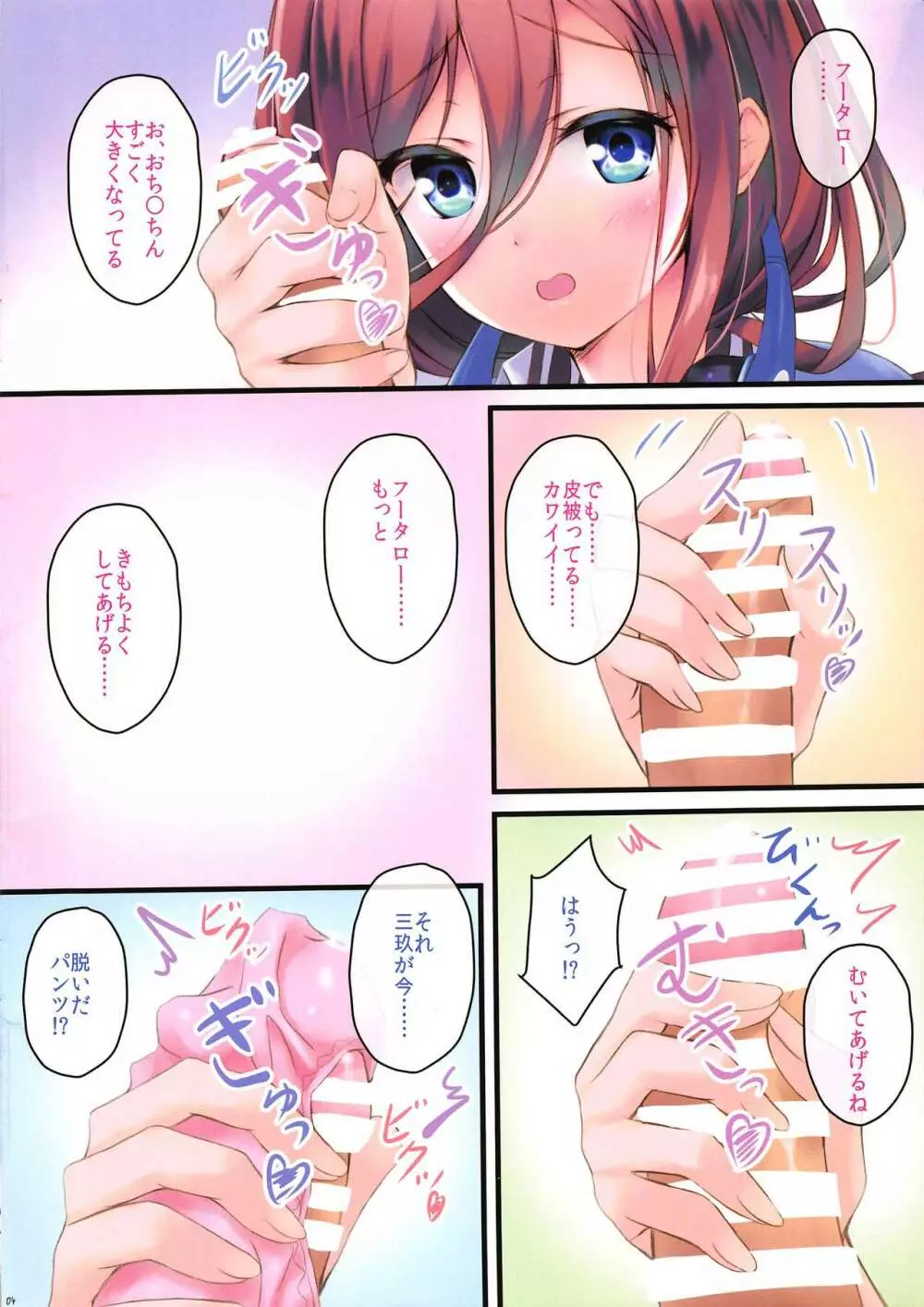 三玖ちゃんと生でおっぱいエッチしたい☆ Page.4