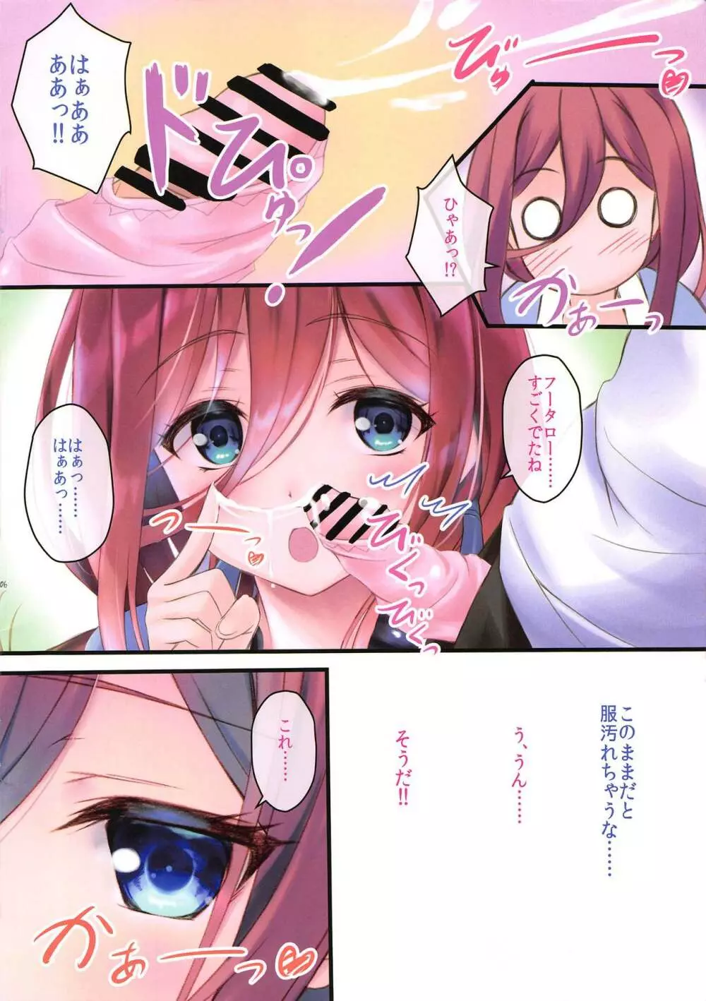 三玖ちゃんと生でおっぱいエッチしたい☆ Page.6