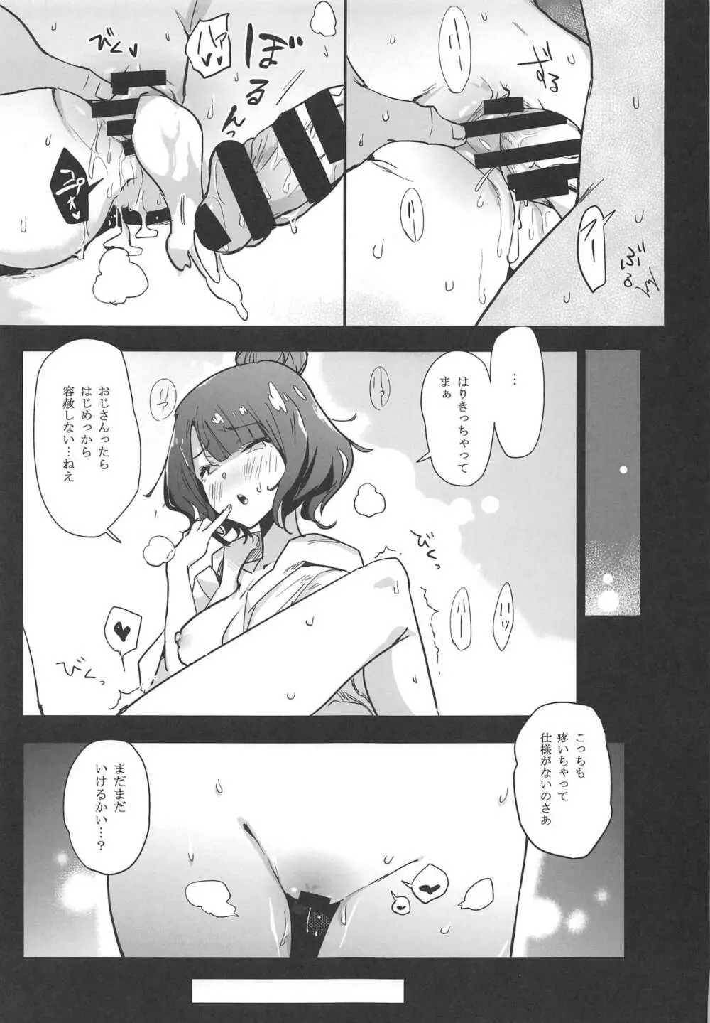 あびうりっ Page.12