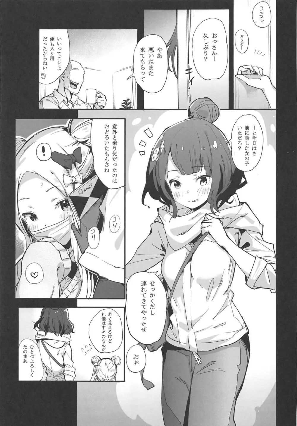 あびうりっ Page.4