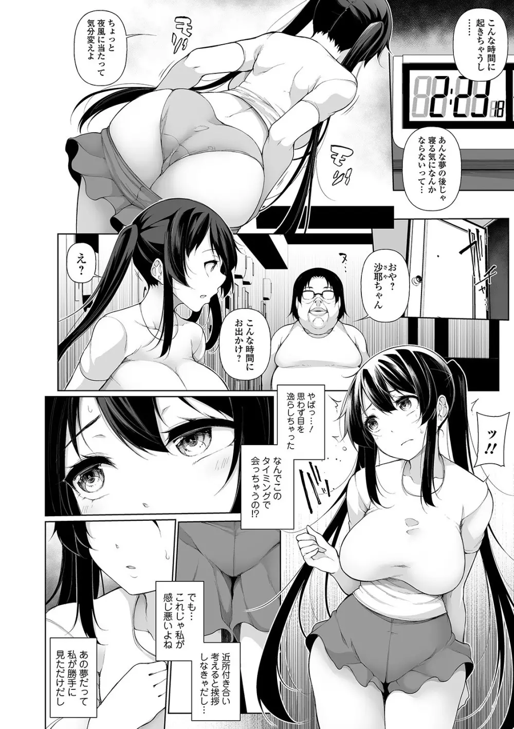 ヒプノブリンク7 Page.6