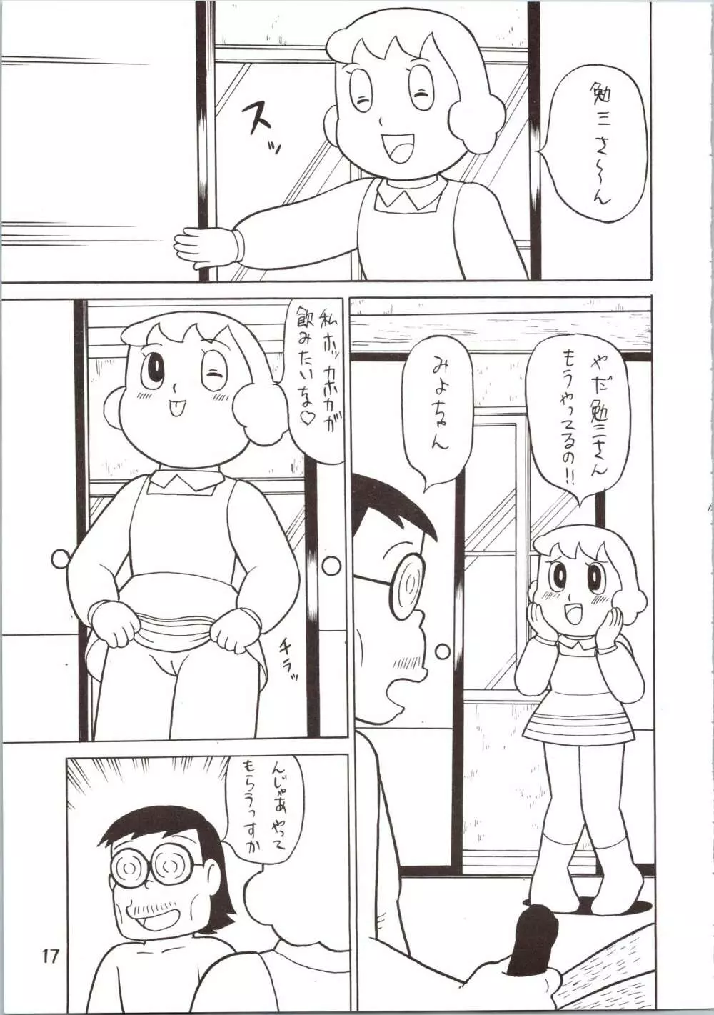 SATURN Page.17