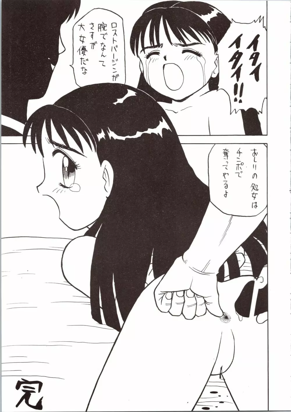 SATURN Page.21