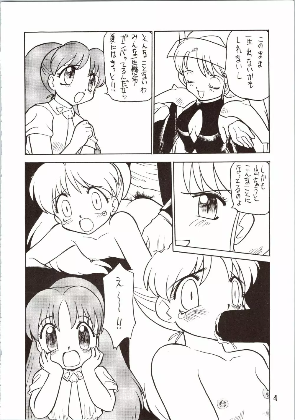 SATURN Page.4