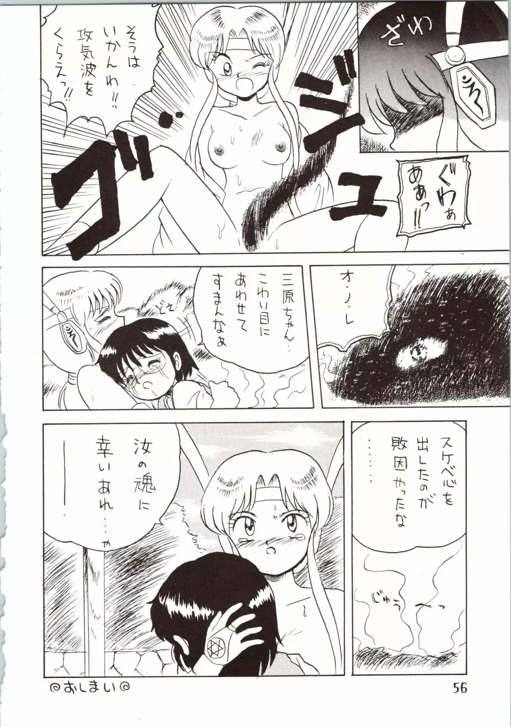 SATURN Page.56