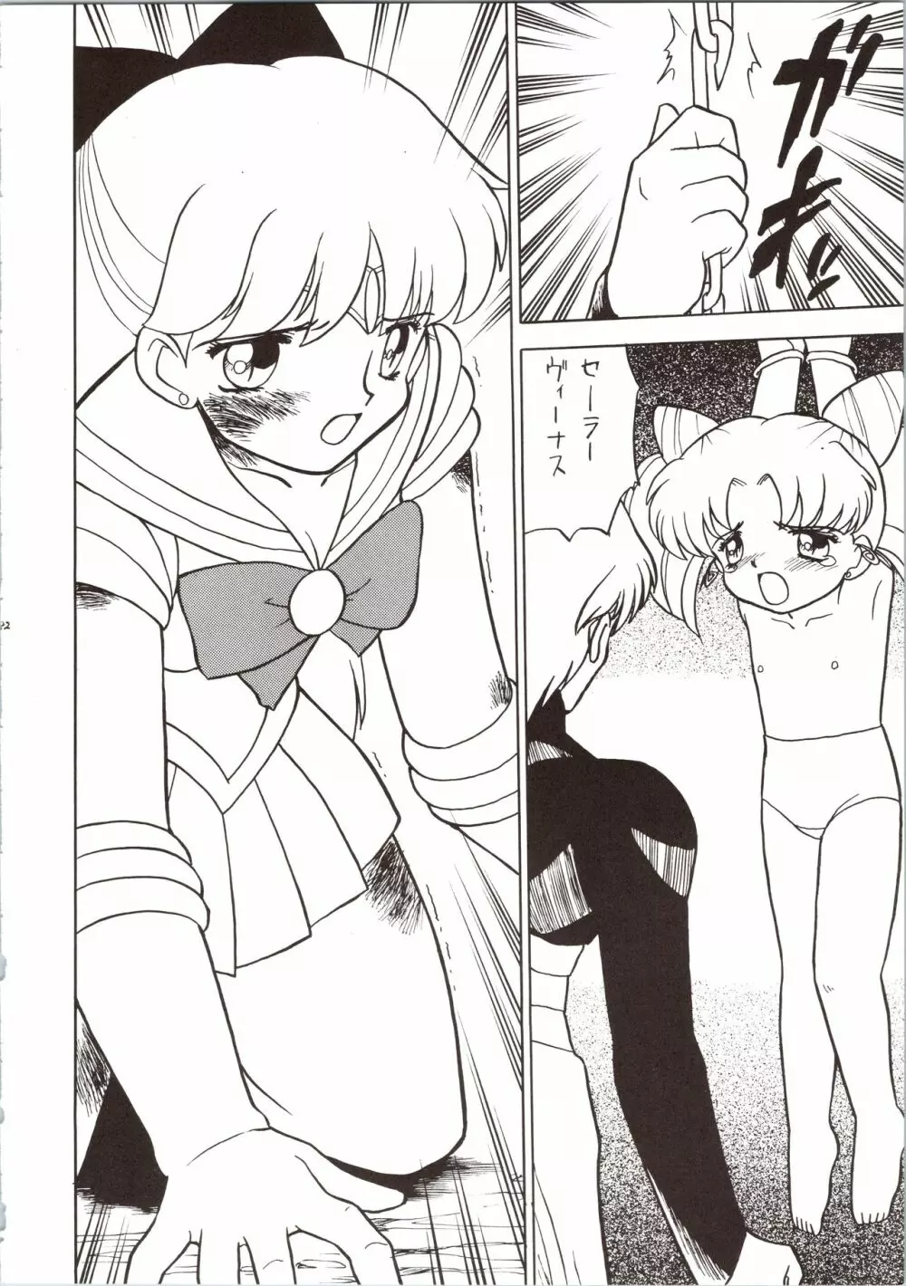 SATURN Page.82