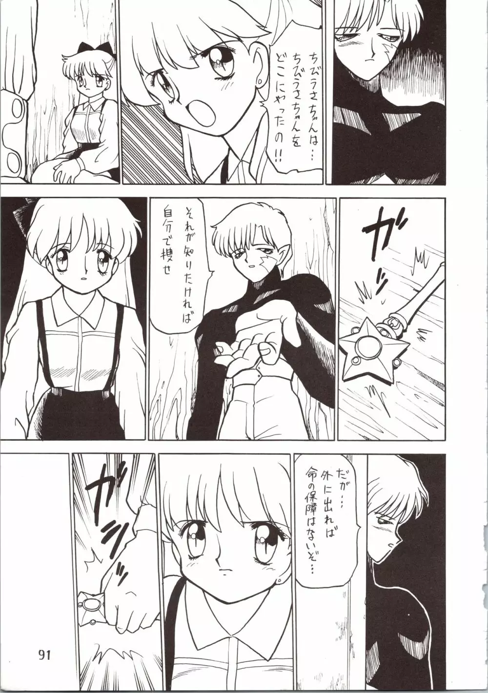 SATURN Page.91