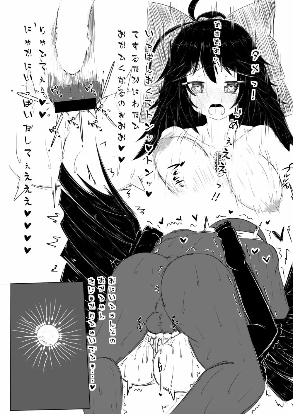 おくーちゃんにいやしてもらってえっちするコピ本 Page.11