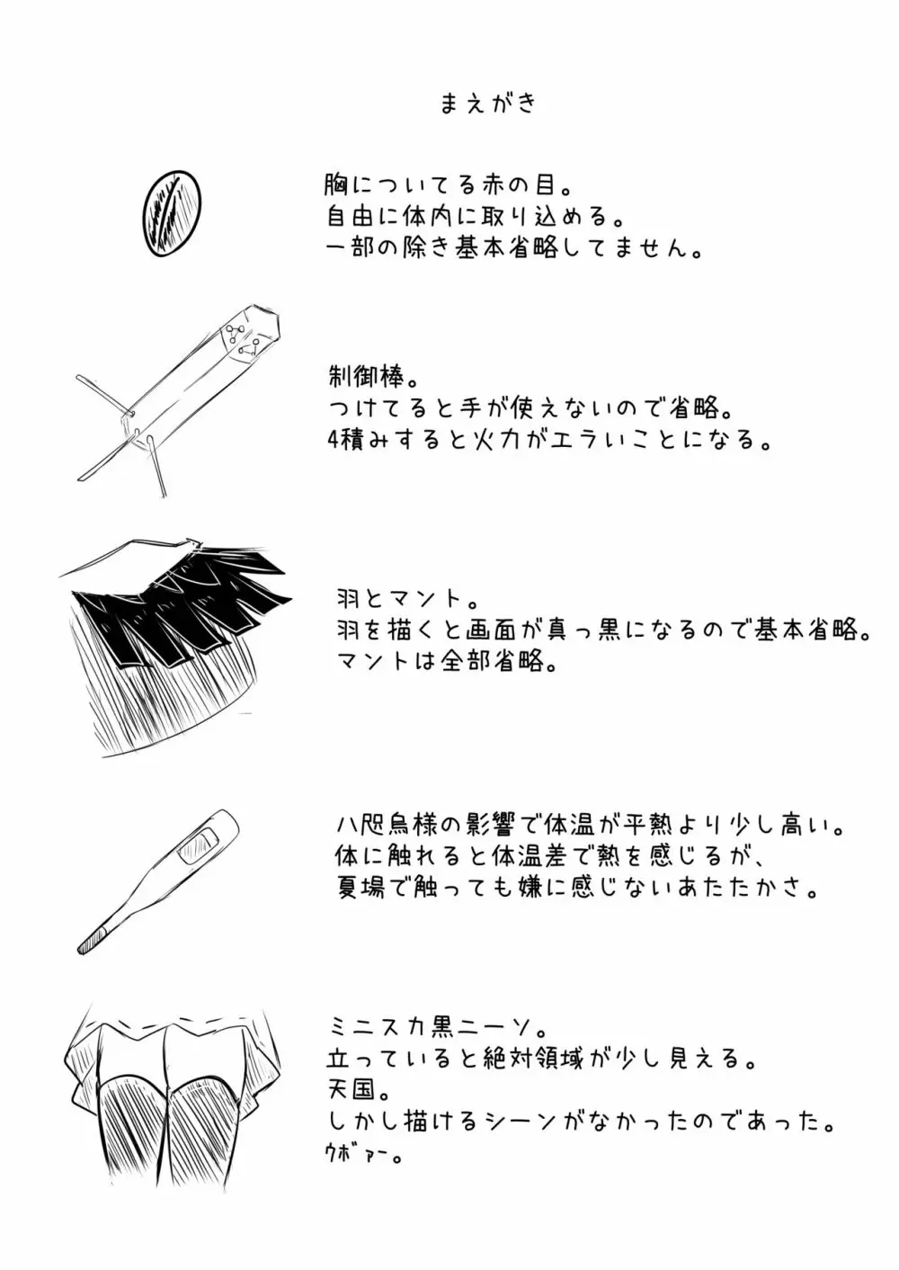 おくーちゃんにいやしてもらってえっちするコピ本 Page.2