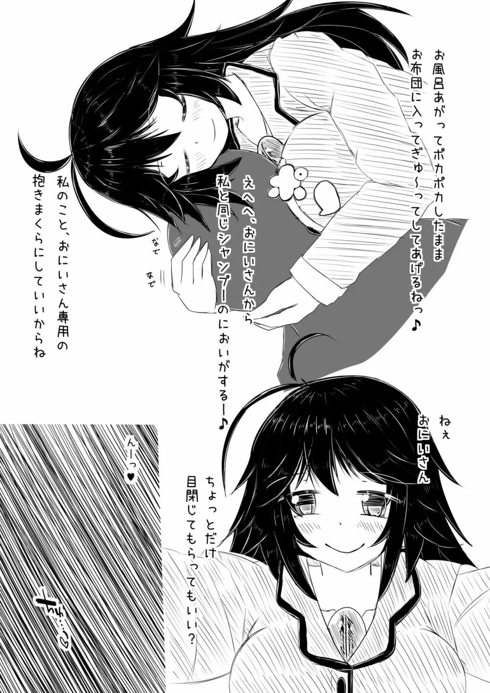 おくーちゃんにいやしてもらってえっちするコピ本 Page.7