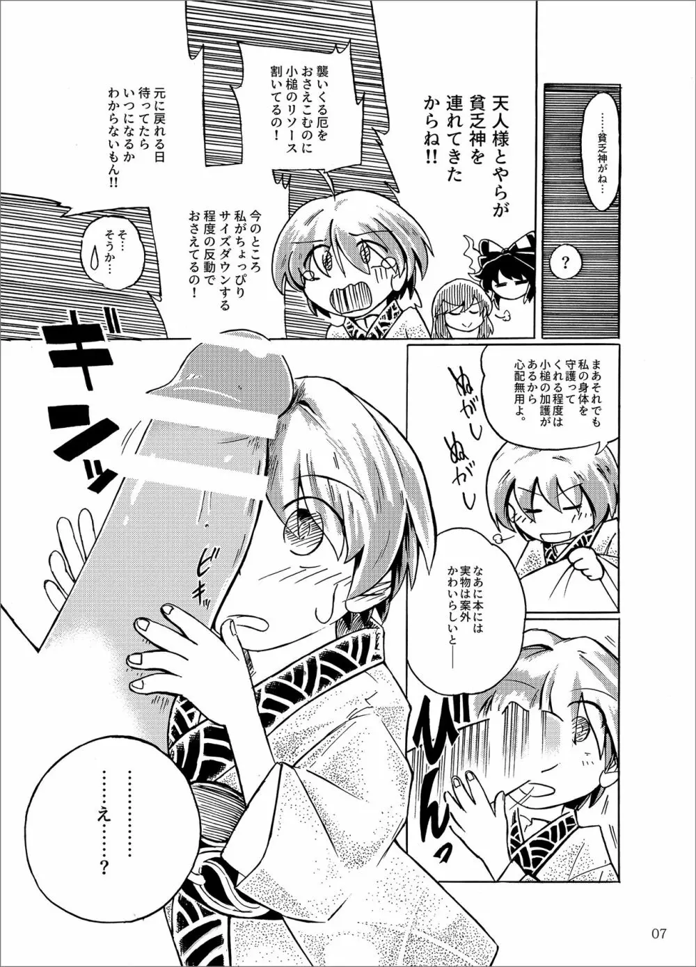 こびとのこいびと Page.7