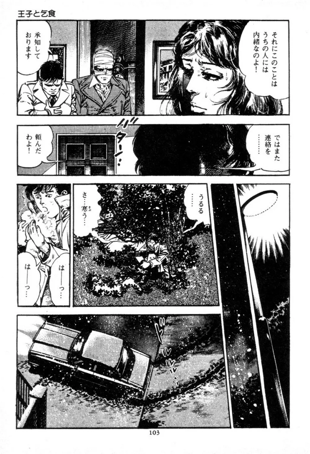 血の罠 1 Page.104