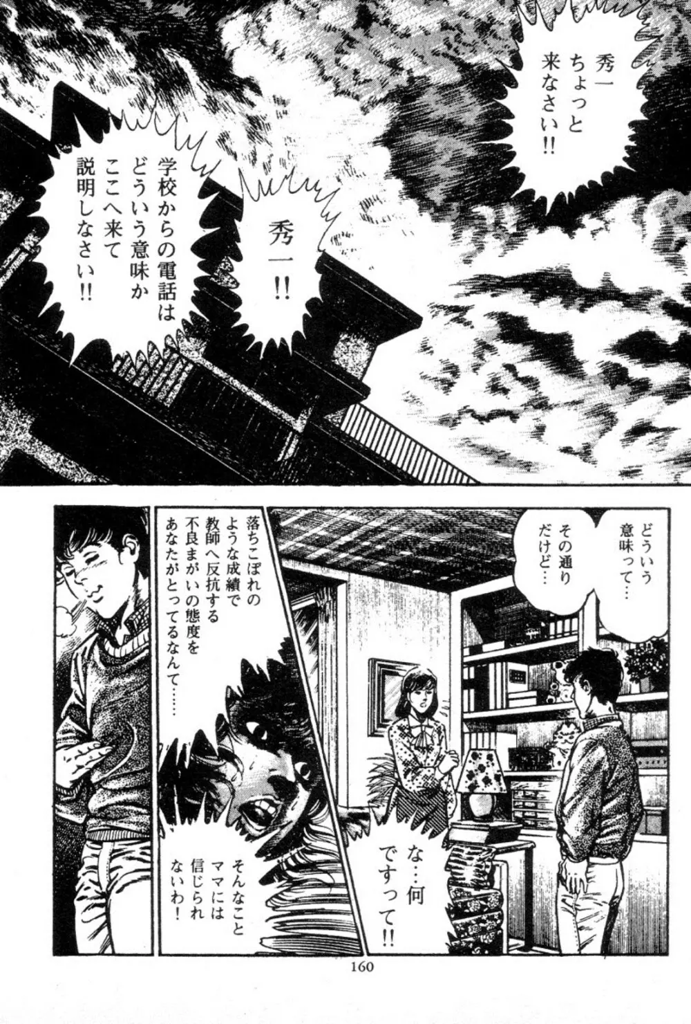 血の罠 1 Page.160