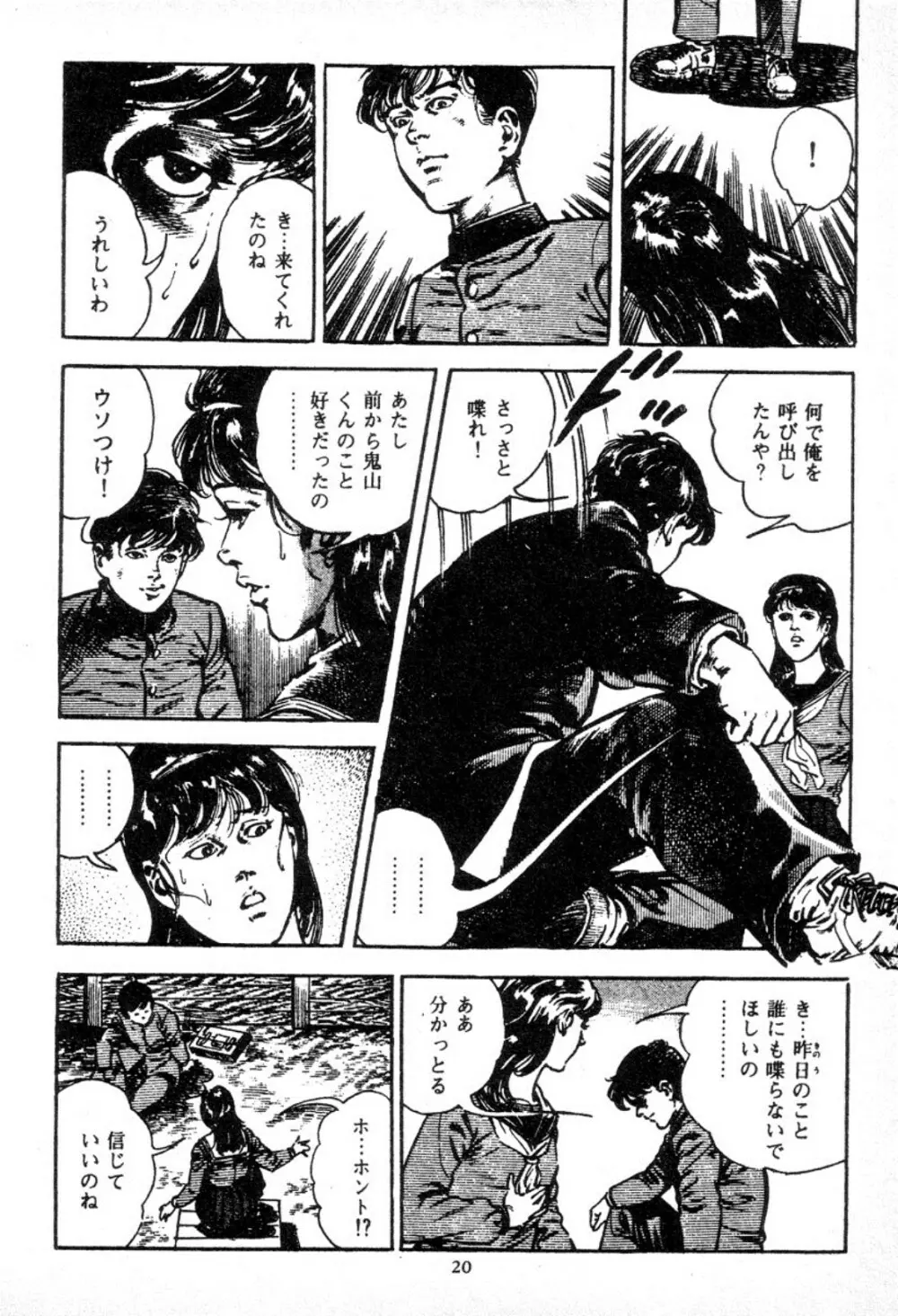 血の罠 1 Page.22