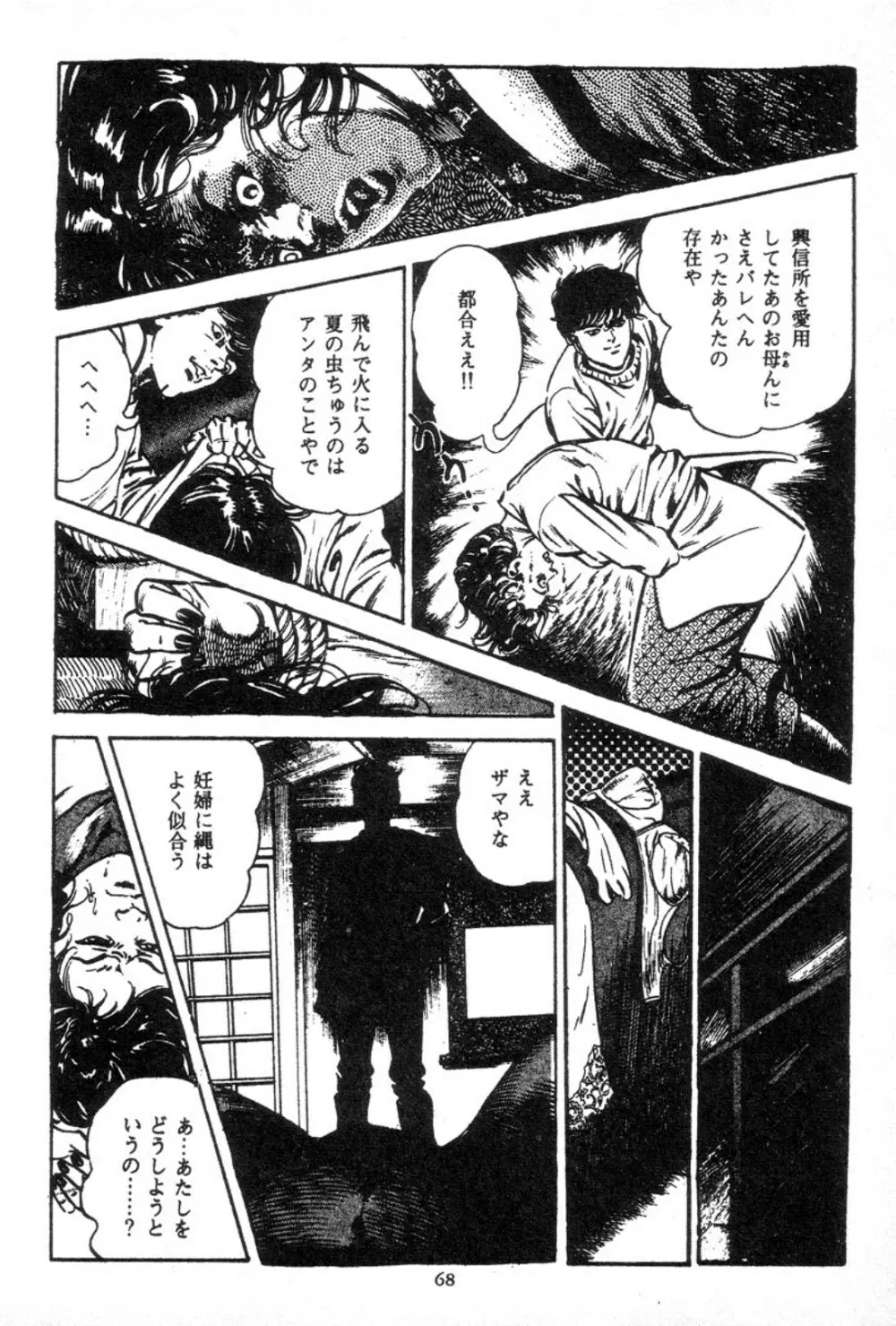 血の罠 3 Page.70