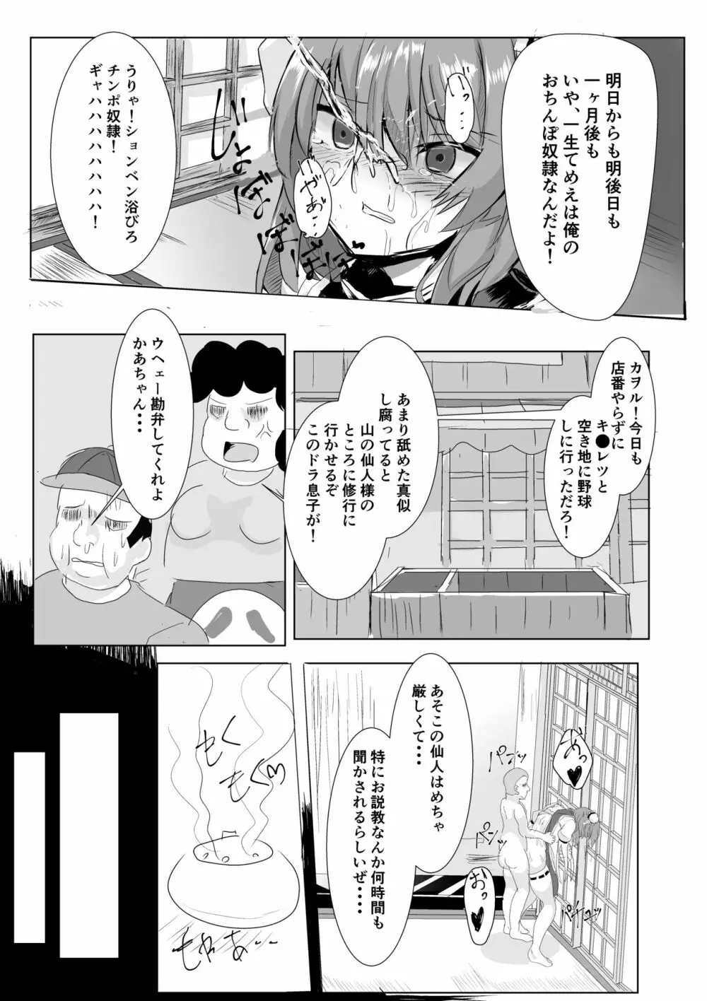 仙人様！押し倒すぞ！！！ Page.14