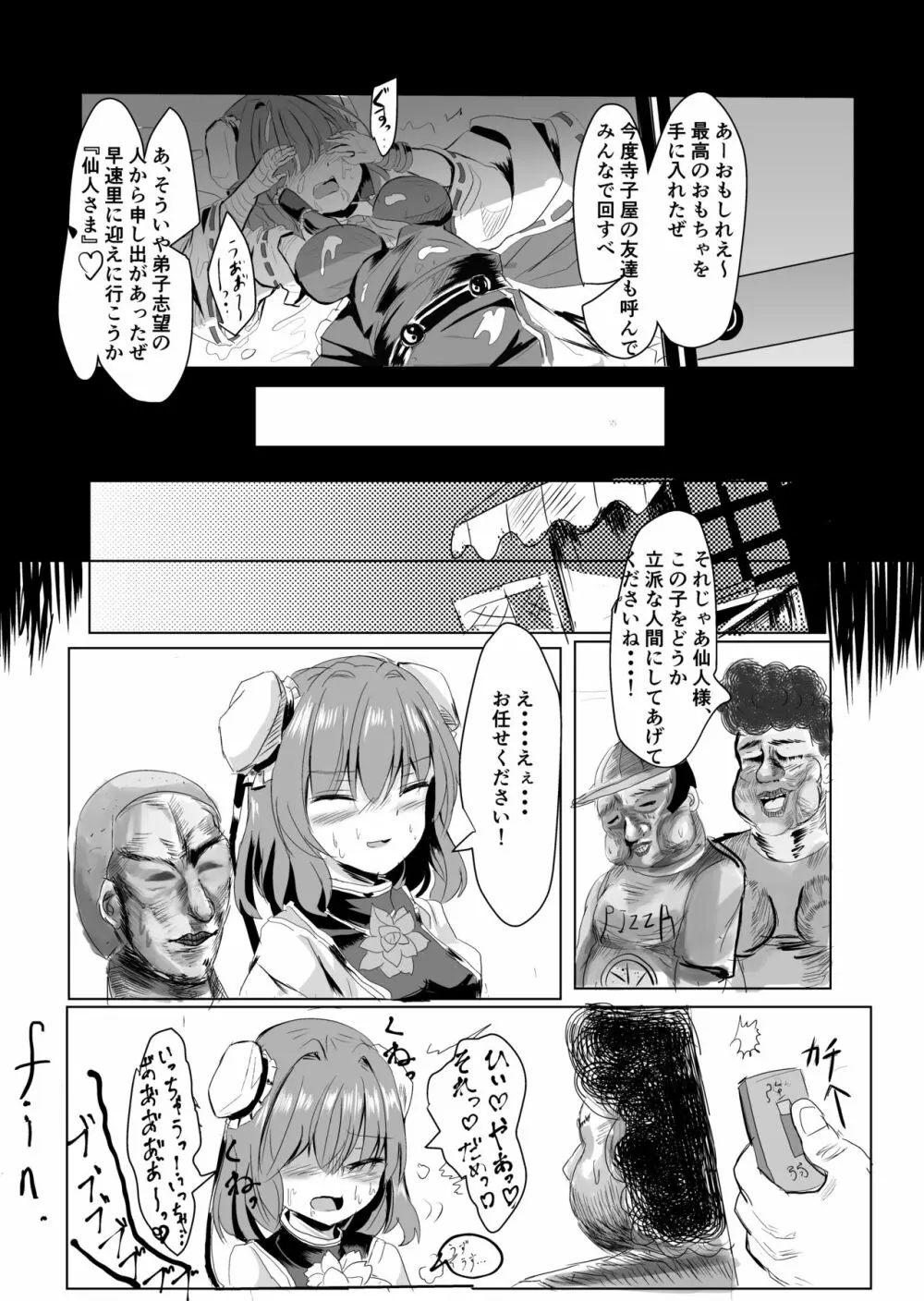 仙人様！押し倒すぞ！！！ Page.17