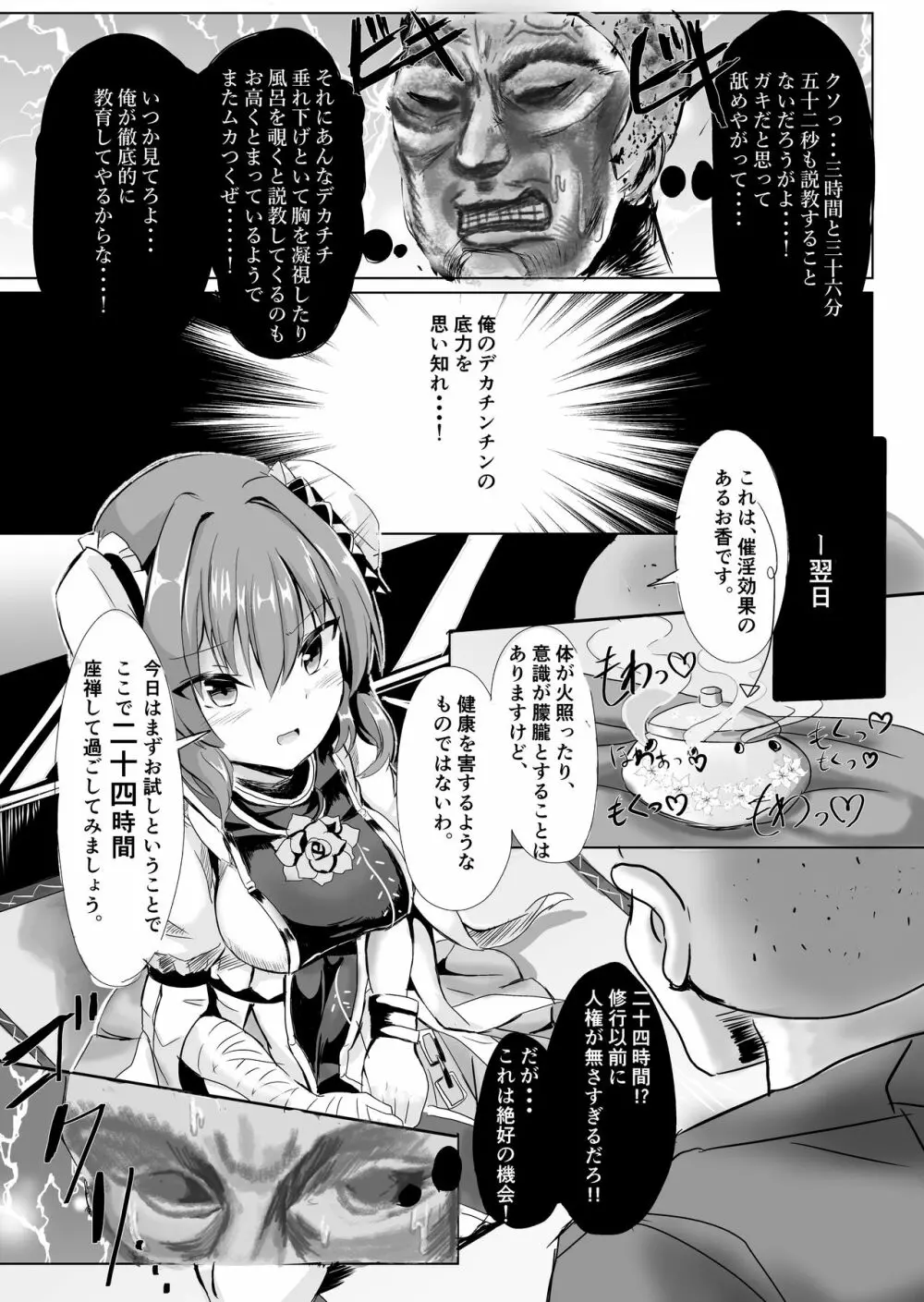 仙人様！押し倒すぞ！！！ Page.2