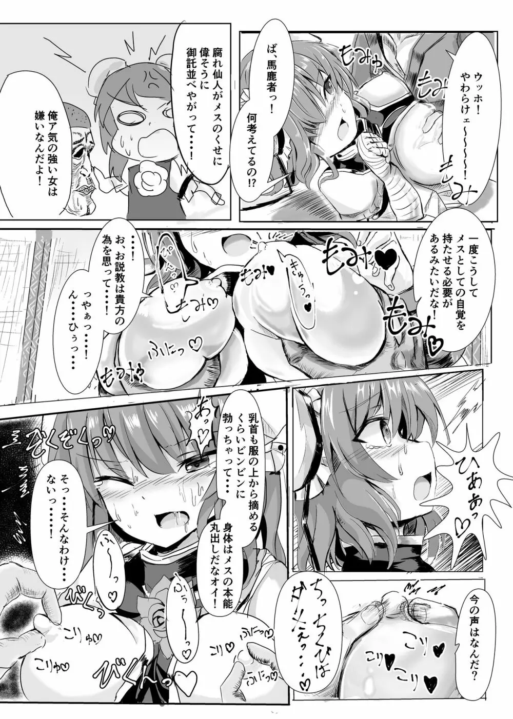 仙人様！押し倒すぞ！！！ Page.4