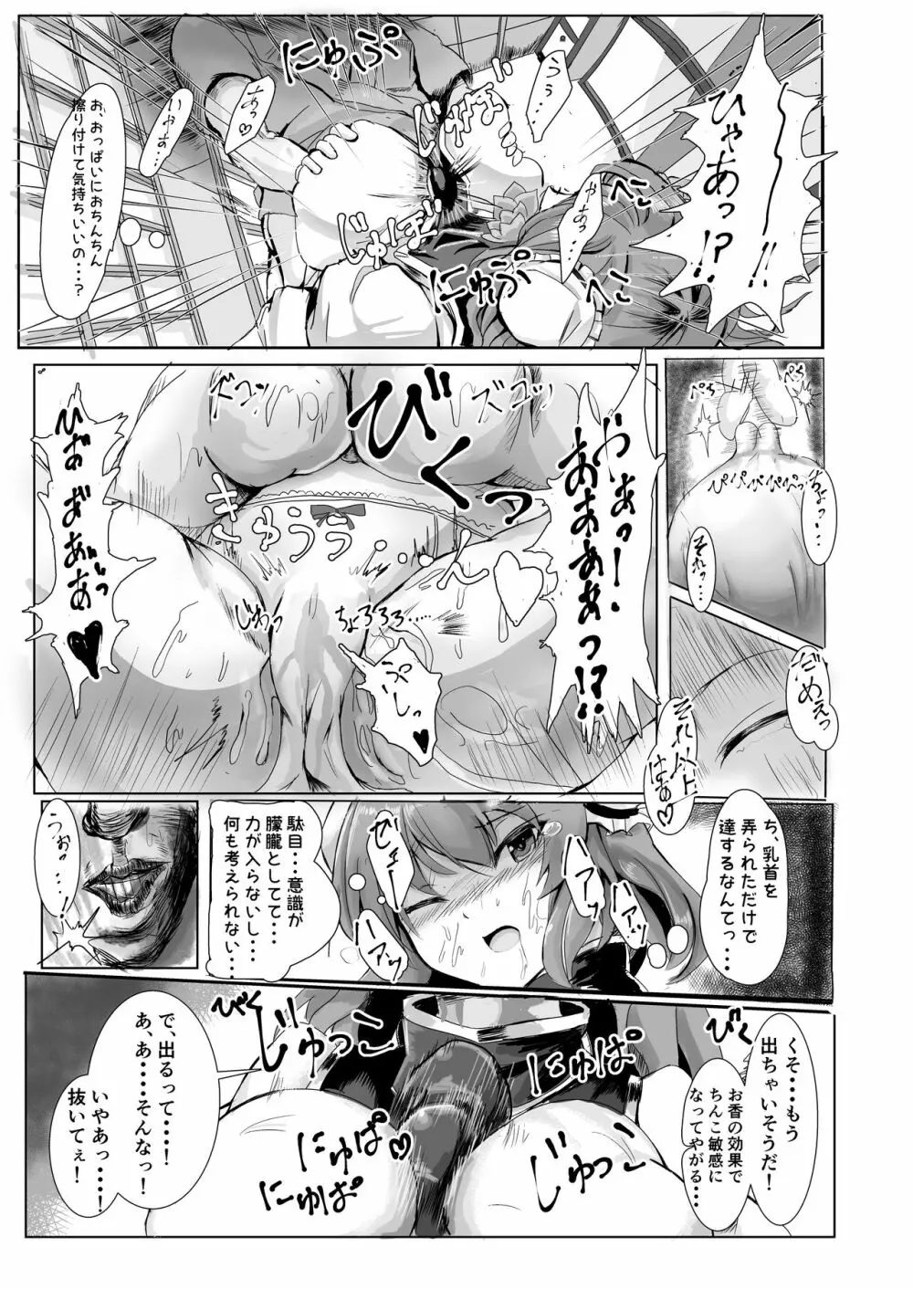 仙人様！押し倒すぞ！！！ Page.6