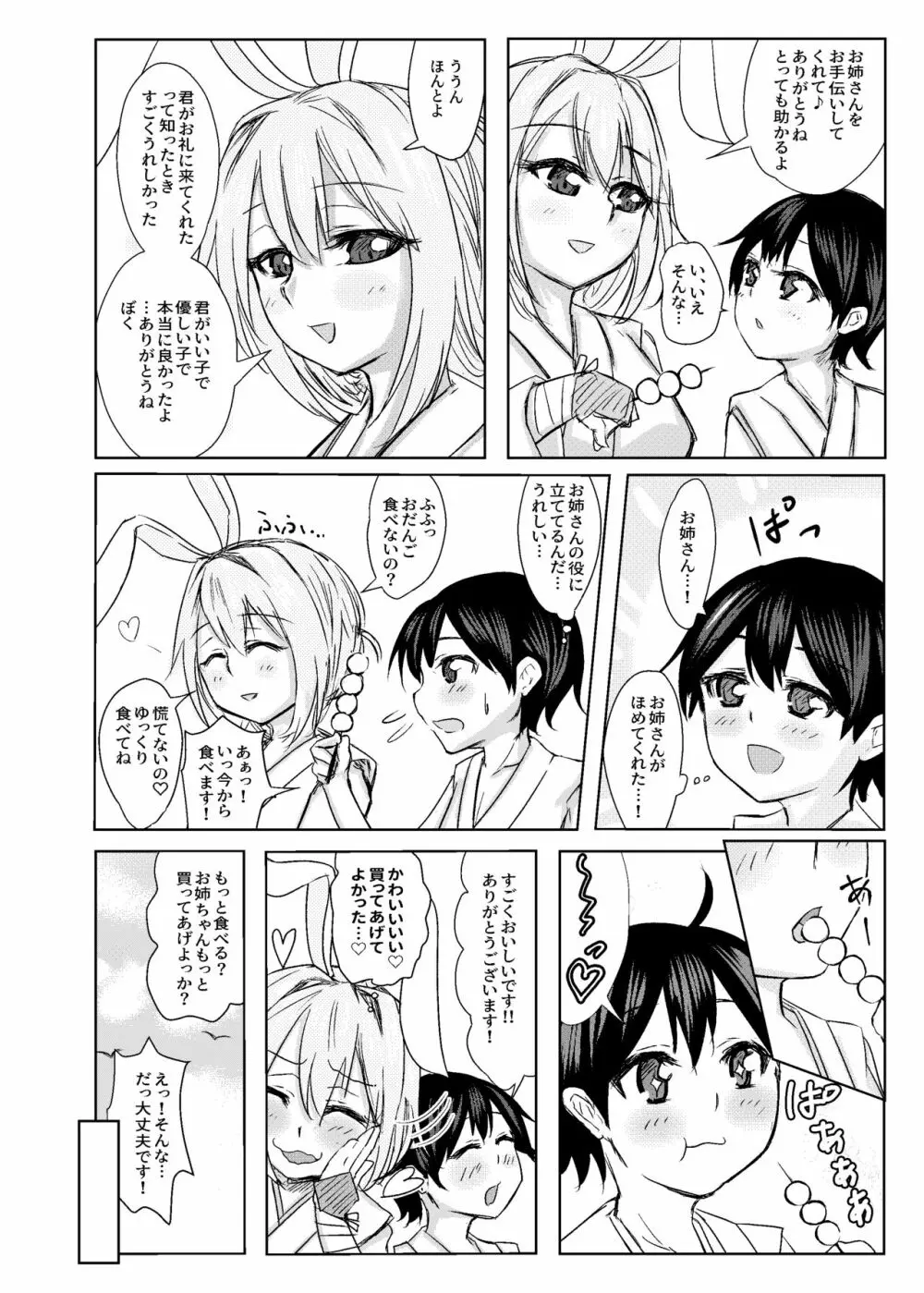 鈴仙お姉さんにきもちよくしてもらう本 Page.10