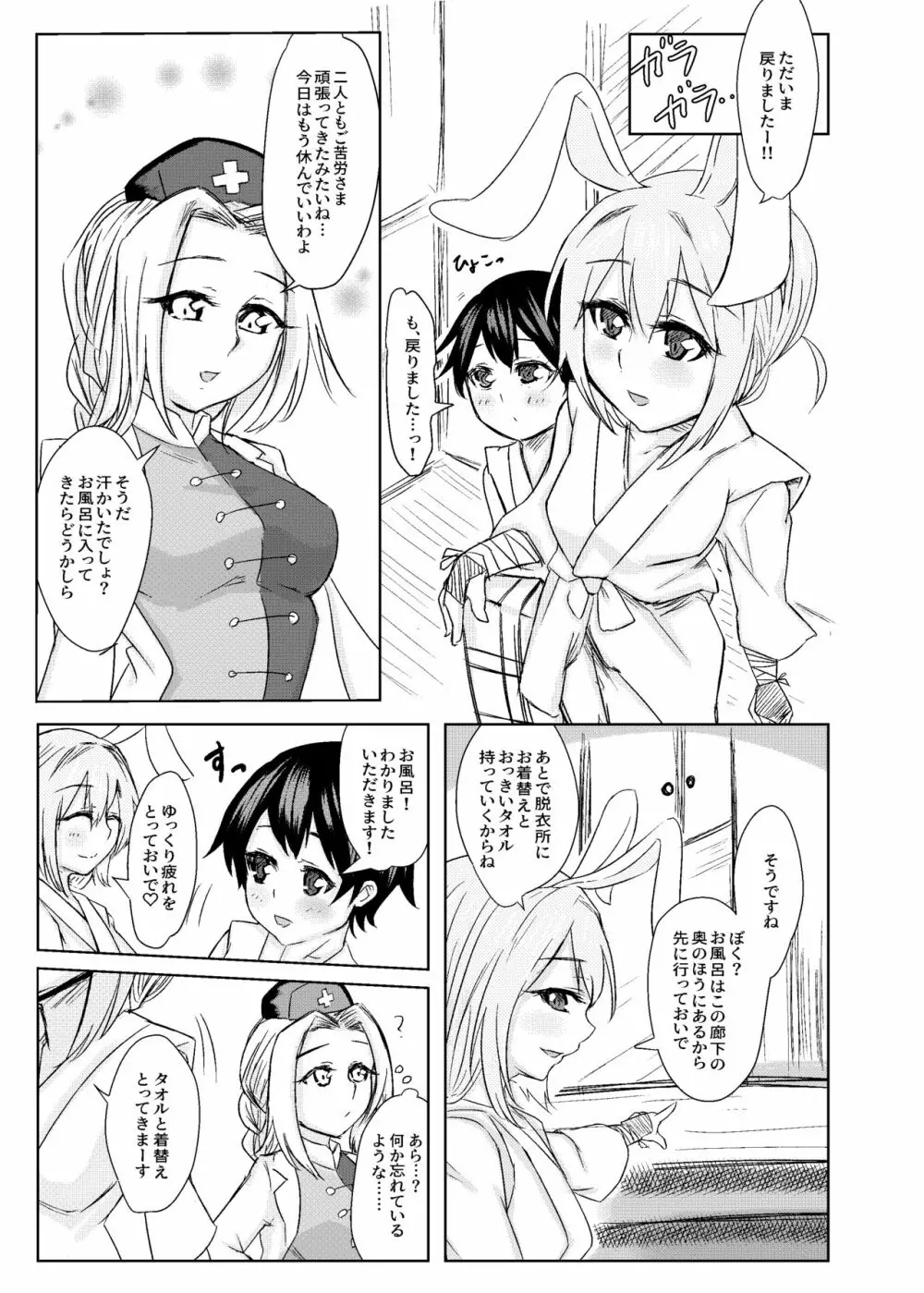 鈴仙お姉さんにきもちよくしてもらう本 Page.11