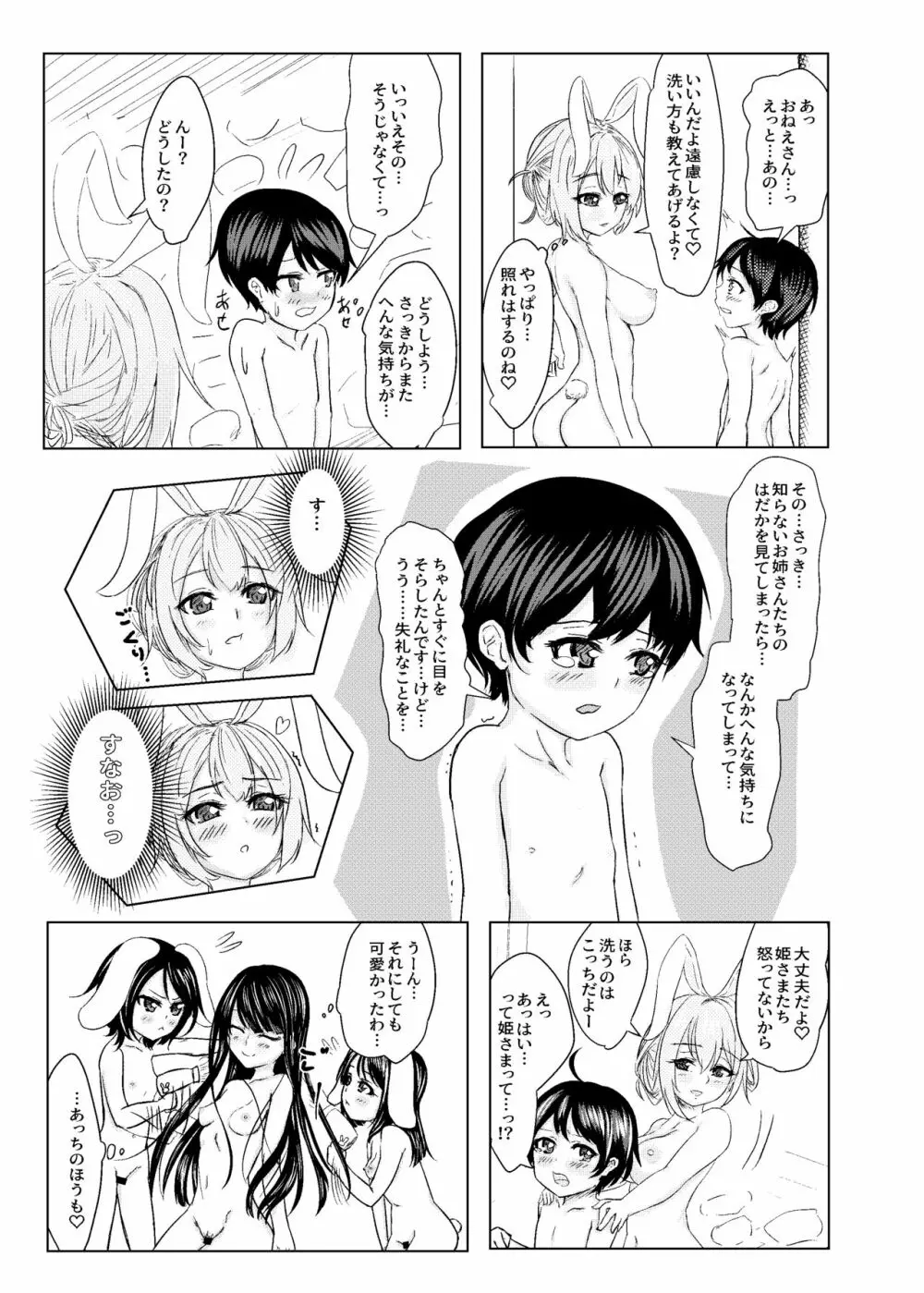 鈴仙お姉さんにきもちよくしてもらう本 Page.15