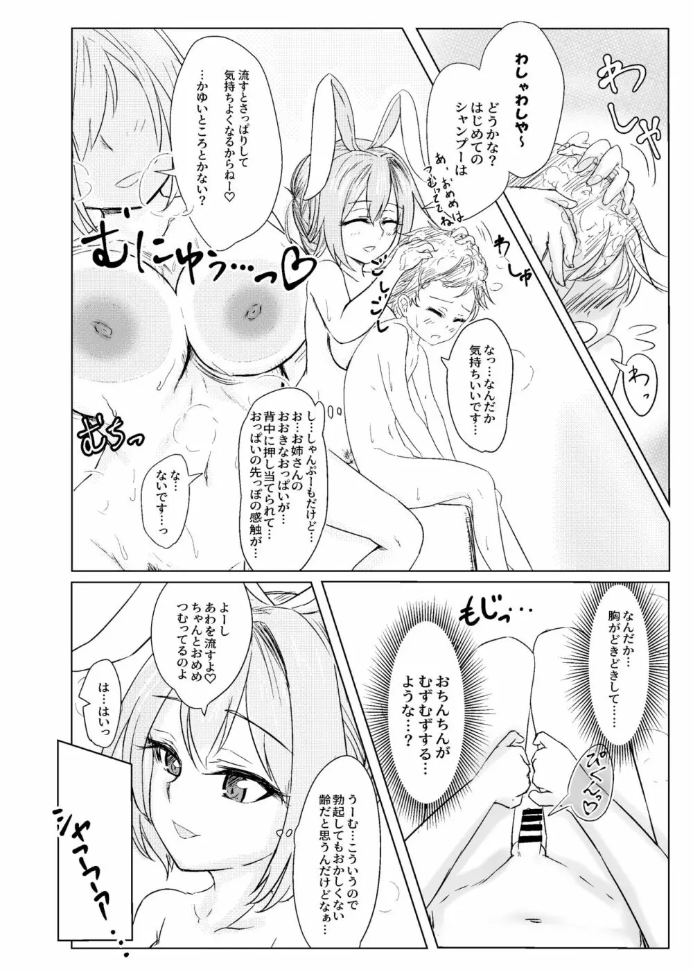 鈴仙お姉さんにきもちよくしてもらう本 Page.16