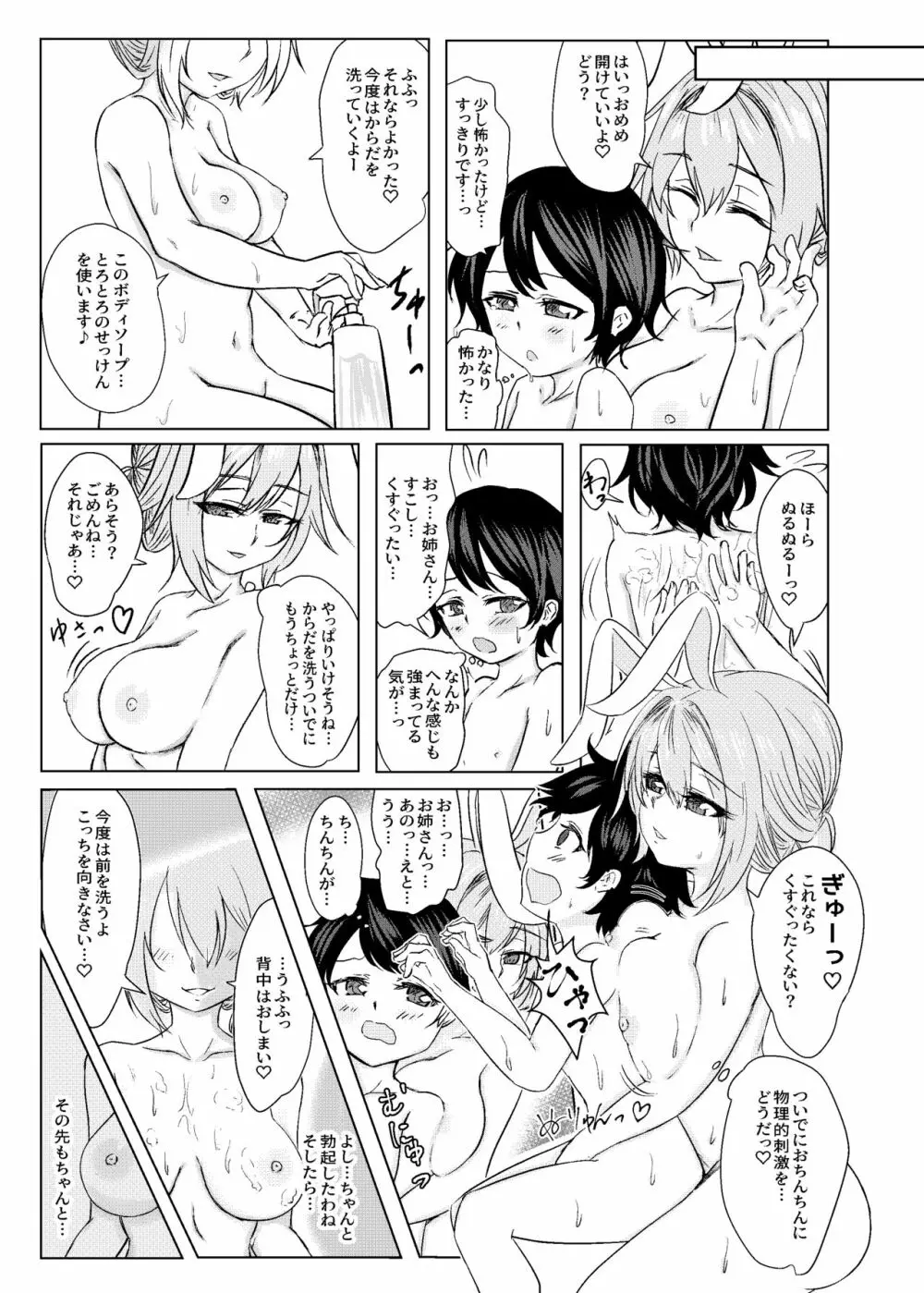 鈴仙お姉さんにきもちよくしてもらう本 Page.17