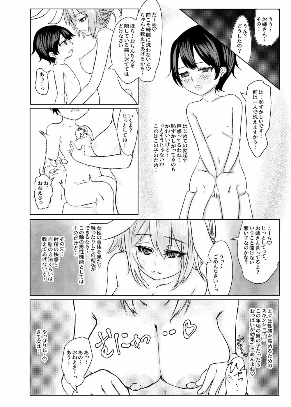 鈴仙お姉さんにきもちよくしてもらう本 Page.18