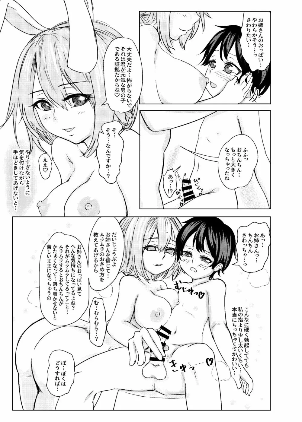 鈴仙お姉さんにきもちよくしてもらう本 Page.21