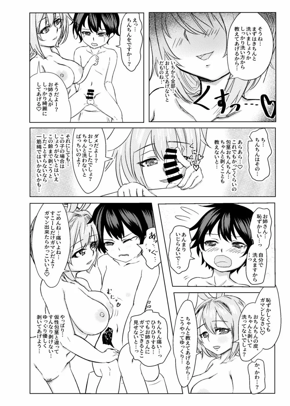 鈴仙お姉さんにきもちよくしてもらう本 Page.22