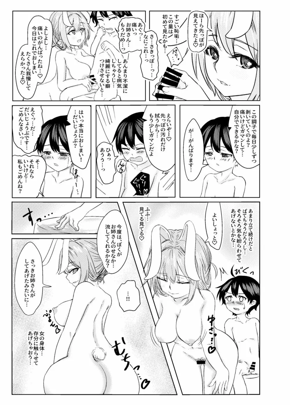 鈴仙お姉さんにきもちよくしてもらう本 Page.23