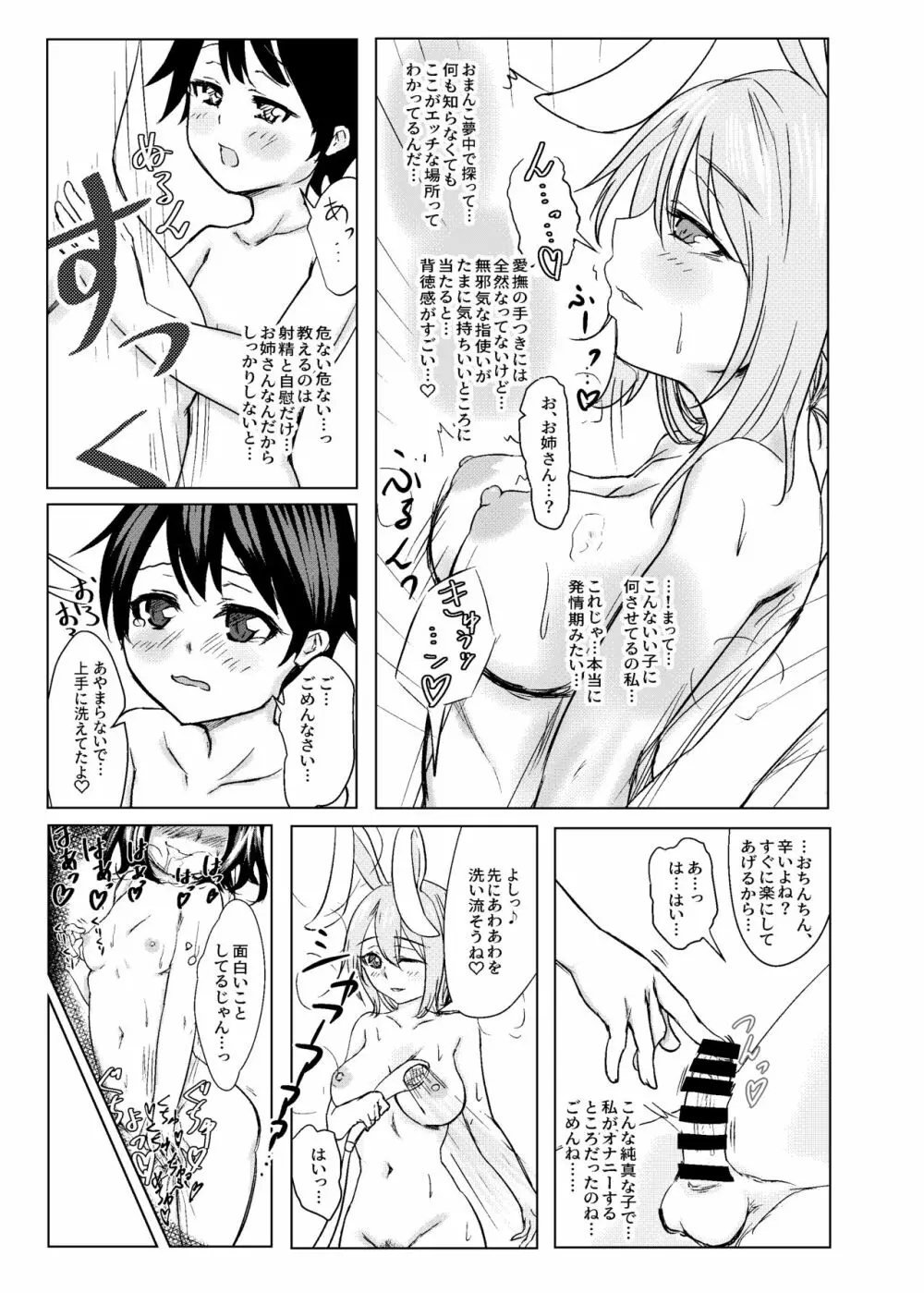 鈴仙お姉さんにきもちよくしてもらう本 Page.25