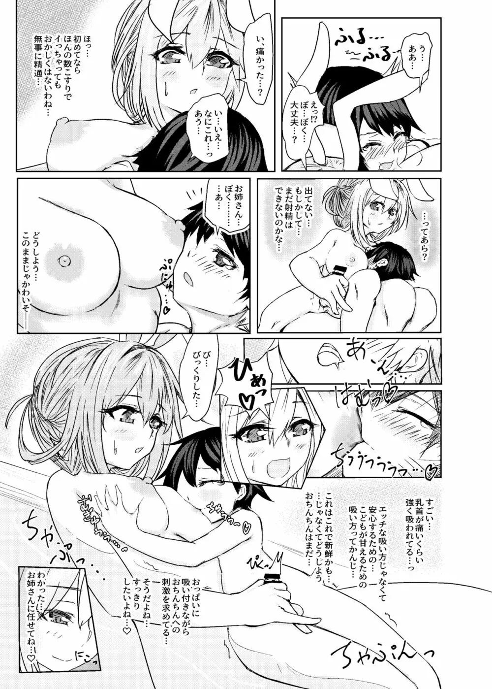 鈴仙お姉さんにきもちよくしてもらう本 Page.29