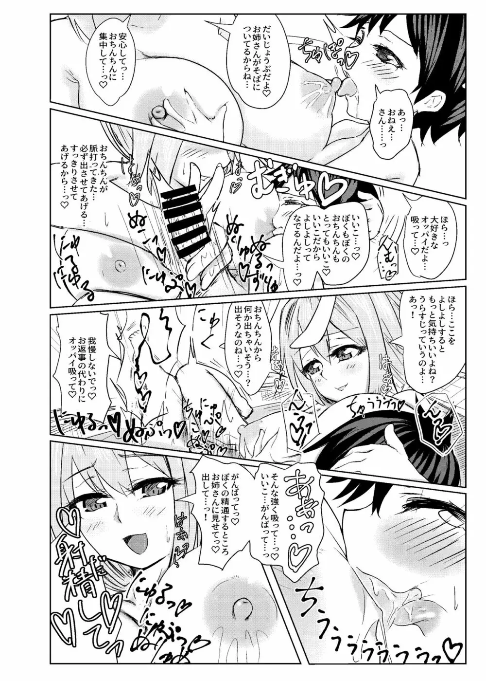 鈴仙お姉さんにきもちよくしてもらう本 Page.30