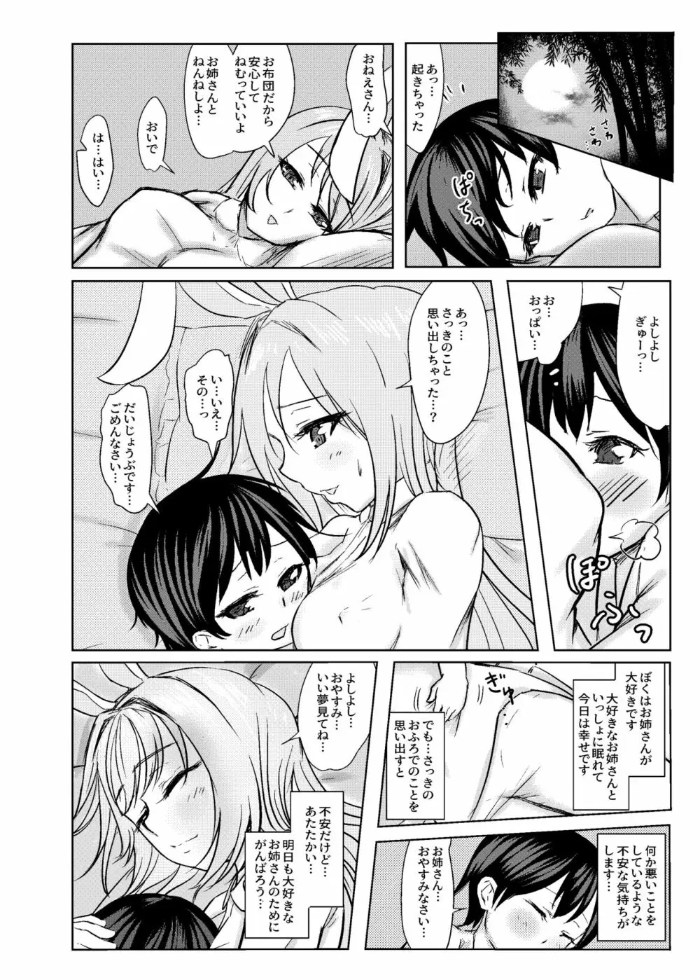 鈴仙お姉さんにきもちよくしてもらう本 Page.32