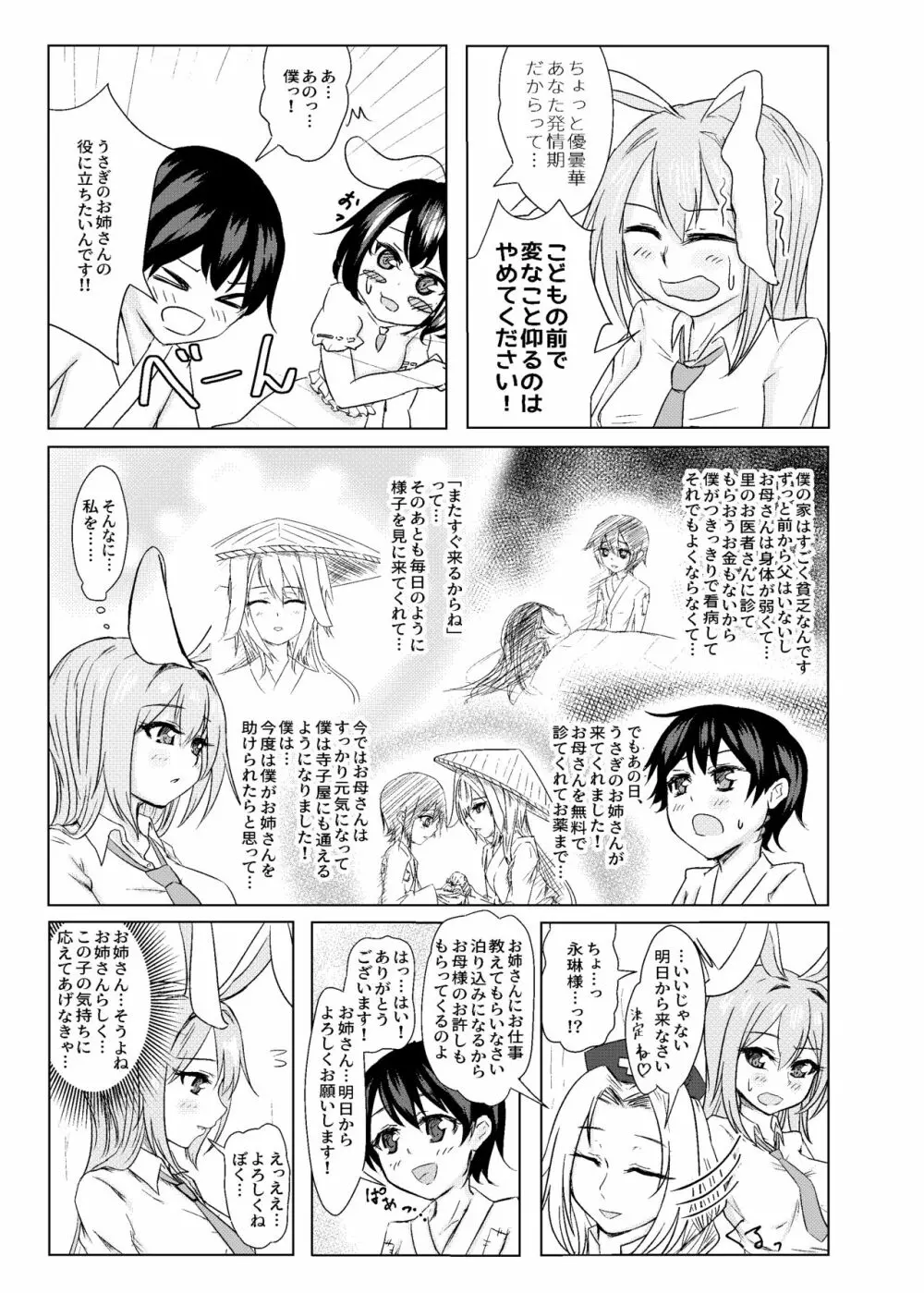 鈴仙お姉さんにきもちよくしてもらう本 Page.5