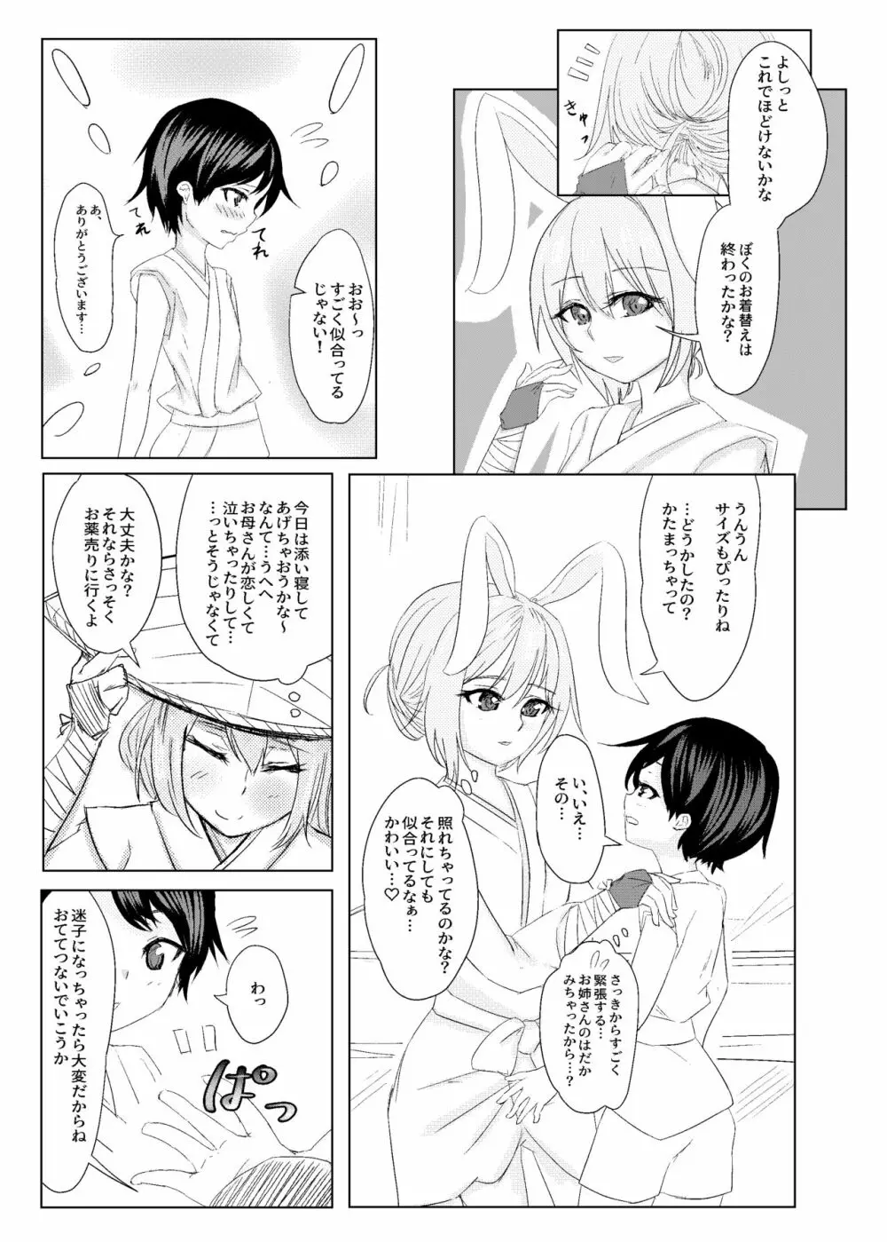 鈴仙お姉さんにきもちよくしてもらう本 Page.7