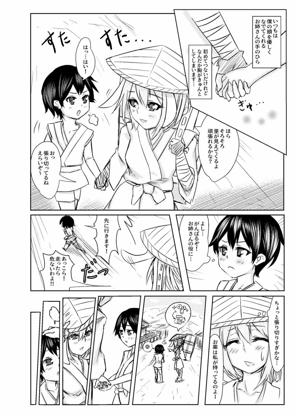 鈴仙お姉さんにきもちよくしてもらう本 Page.8