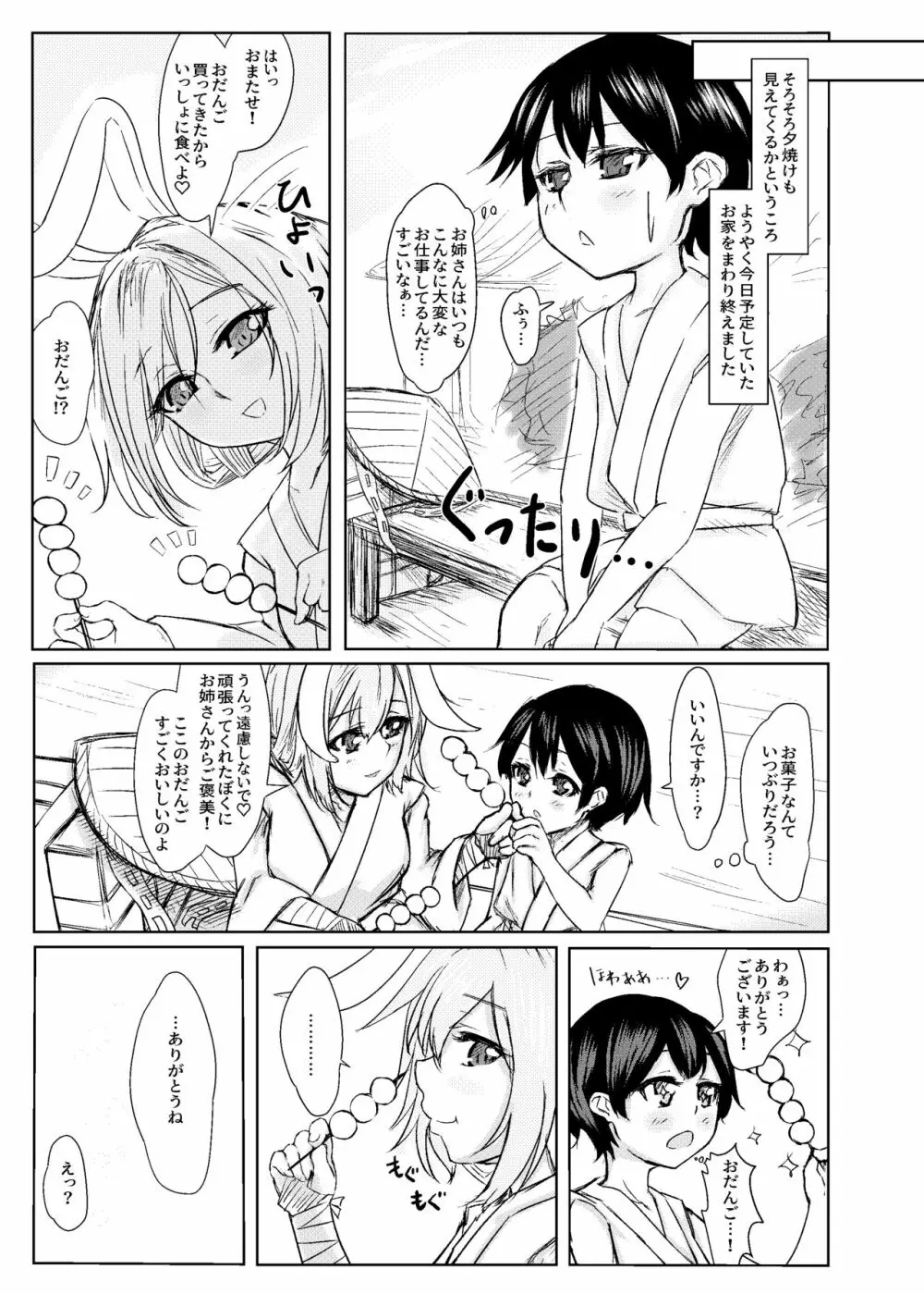 鈴仙お姉さんにきもちよくしてもらう本 Page.9