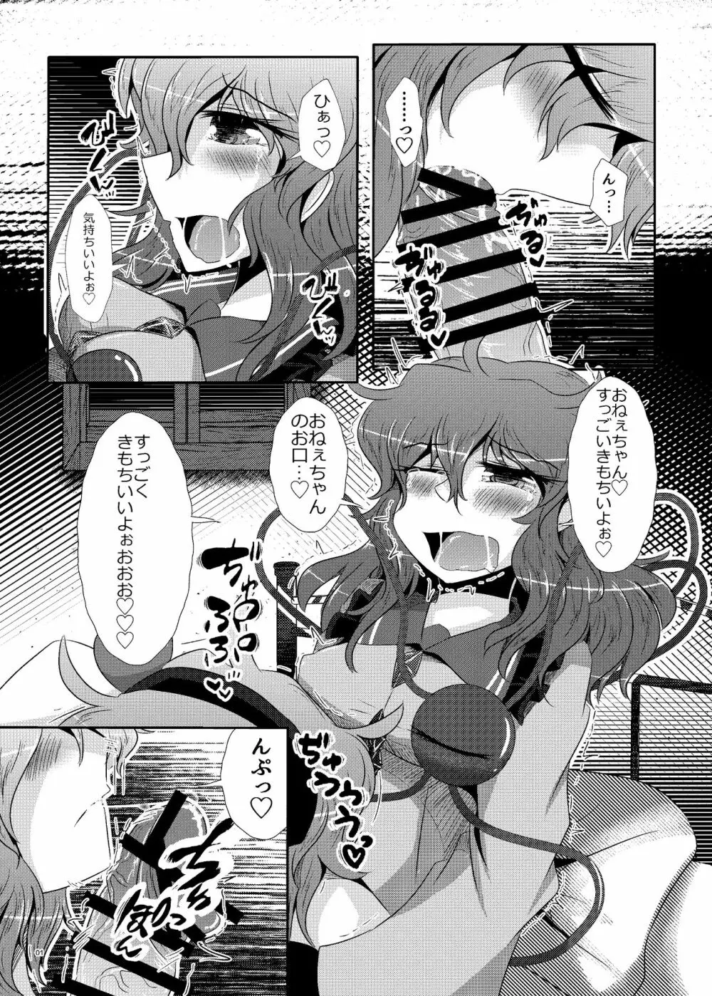 こいしちゃんがさとりちゃんにおち〇ぽを壊れるくらいまでいじられて射精させられる本 Page.2