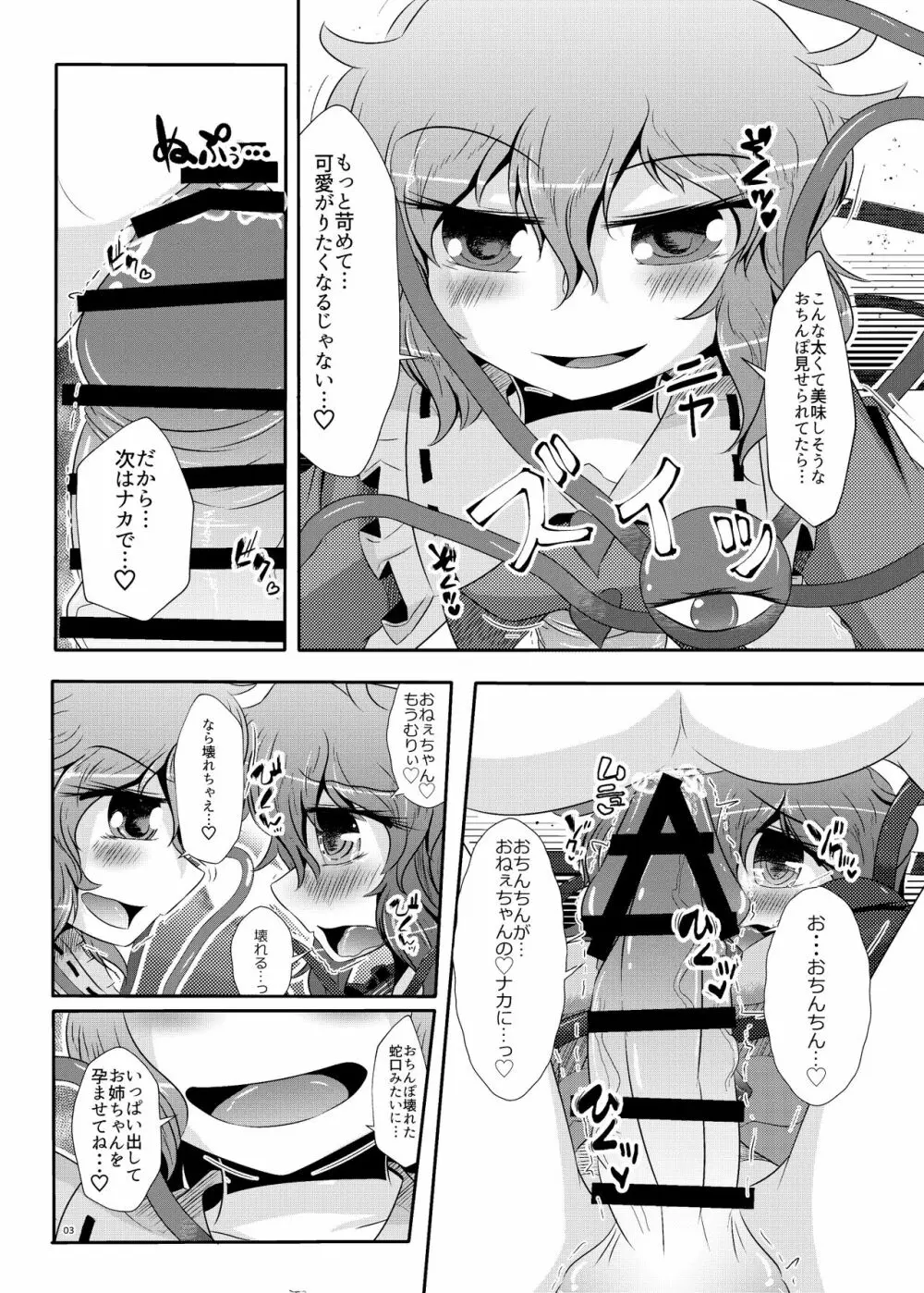 こいしちゃんがさとりちゃんにおち〇ぽを壊れるくらいまでいじられて射精させられる本 Page.4